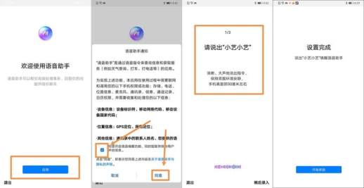 华为手机语音唤醒功能