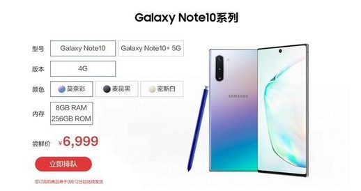 三星galaxy note10