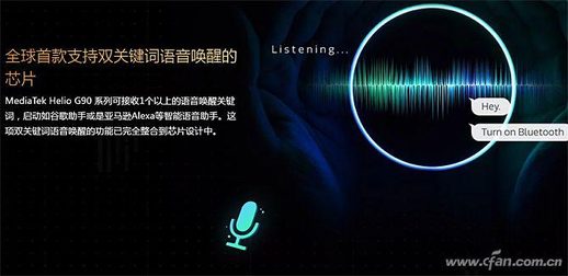 Helio G90 语音唤醒