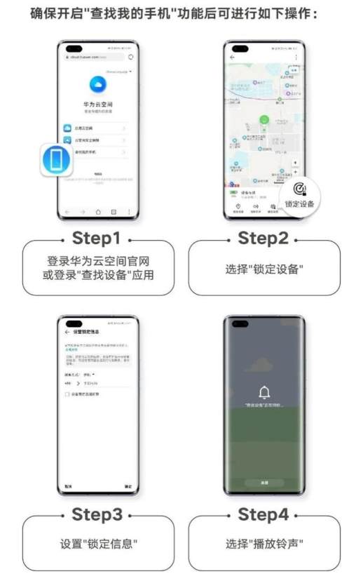 华为手机丢失定位