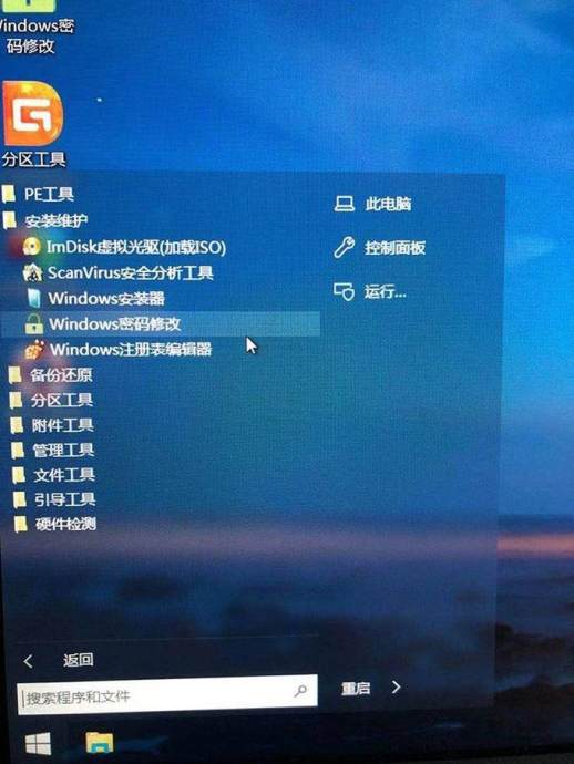 win7电脑密码忘记了怎么办