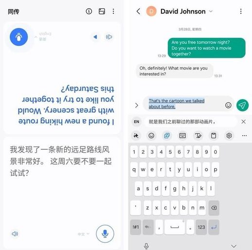 三星Galaxy S24系列同传应用及原生键盘内置翻译功能