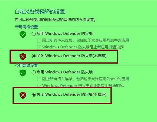 win10关闭防火墙