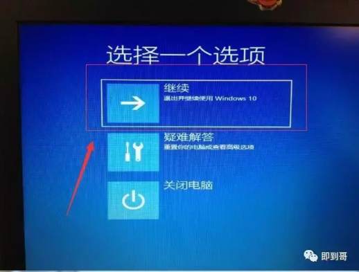 Windows 10 计算机如何进入安全模式