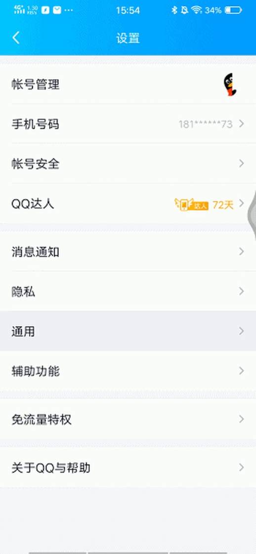 QQ 聊天记录导出