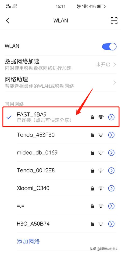 wifi查看密码