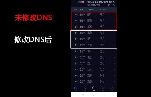 手机dns修改实测数据对比