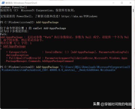 使用 PowerShell 安装 WSA