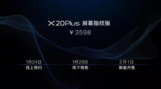 vivo x20 plus多少钱