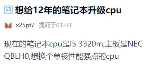 笔记本换cpu