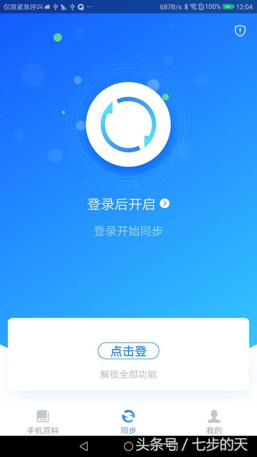 qq同步助手云通讯录管理中心