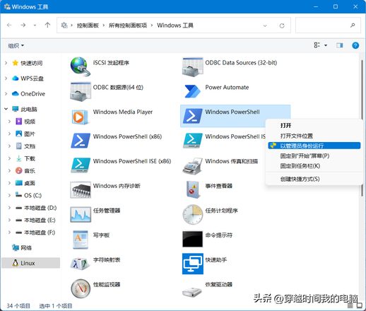 以管理员身份运行 PowerShell