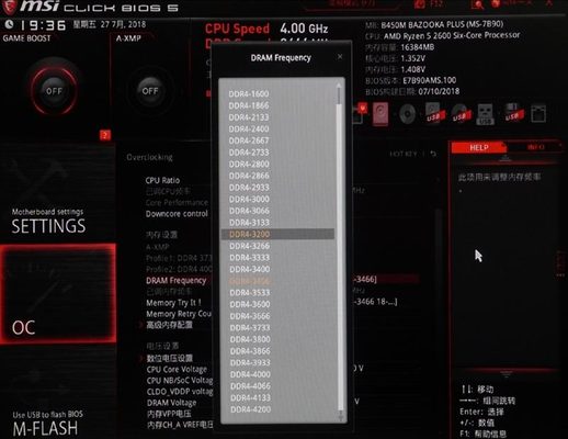 微星 B450 主板 手动内存频率设置