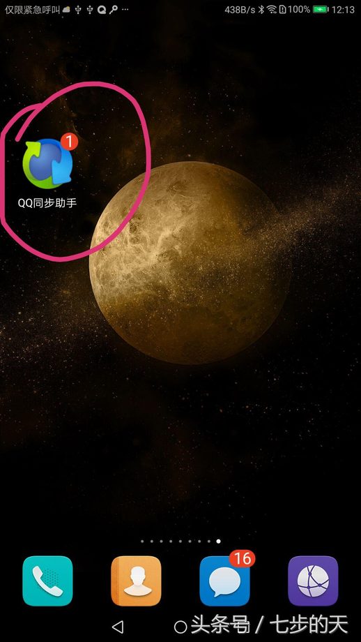 qq同步助手云通讯录管理中心