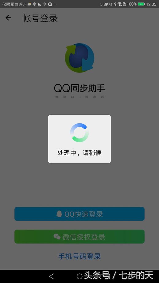 qq同步助手云通讯录管理中心