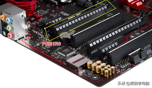 PCIe x16插槽