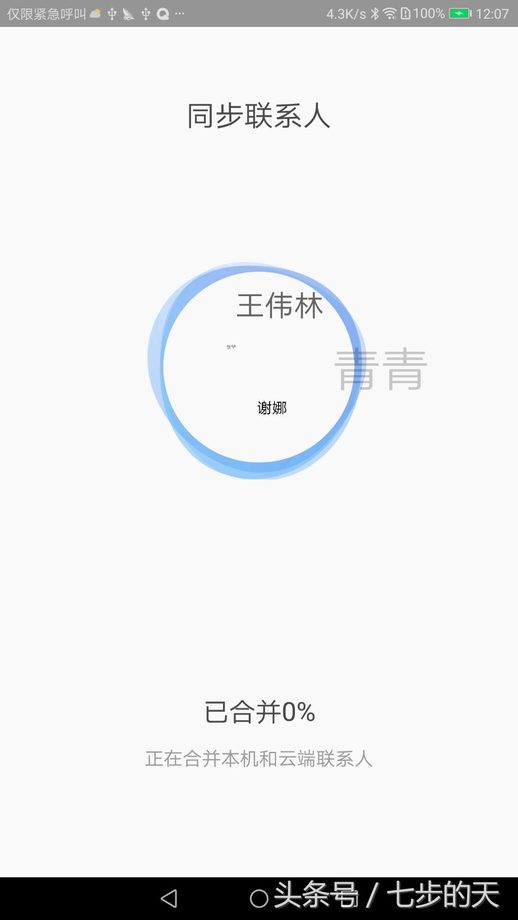 qq同步助手云通讯录管理中心