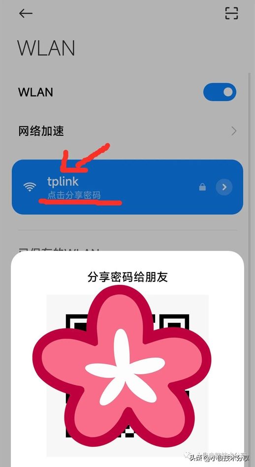 查看wifi密码