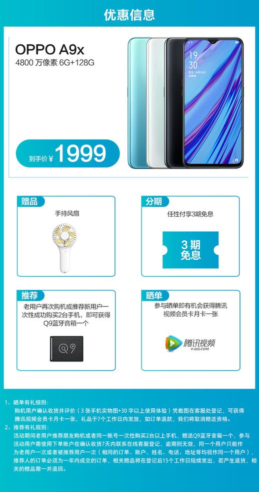 oppoa9x什么时候上市