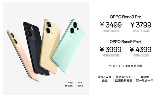 新款 OPPO 手机