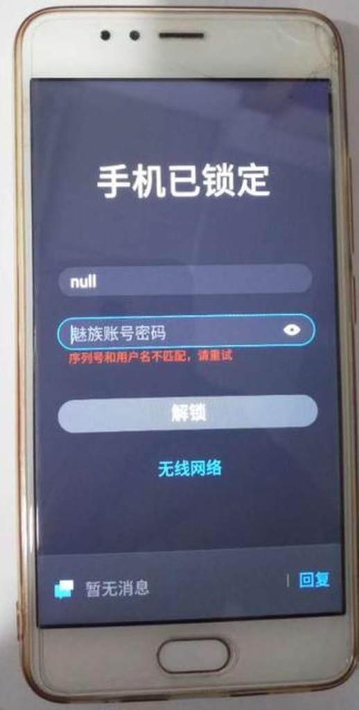 手机被锁定怎么解锁