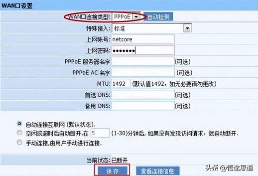 netcore磊科无线设置