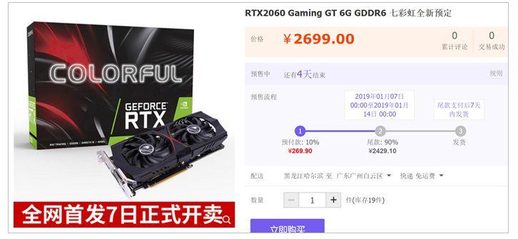 七彩虹rtx2060