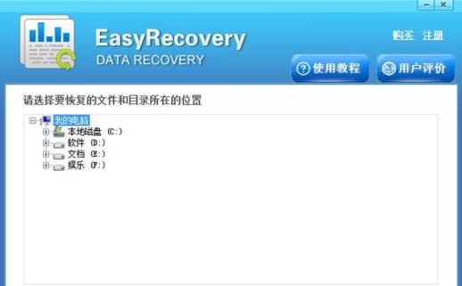 EasyRecovery功能强大