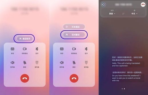 三星Galaxy S24系列通话实时翻译功能
