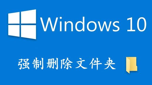 win10命令提示符删除文件