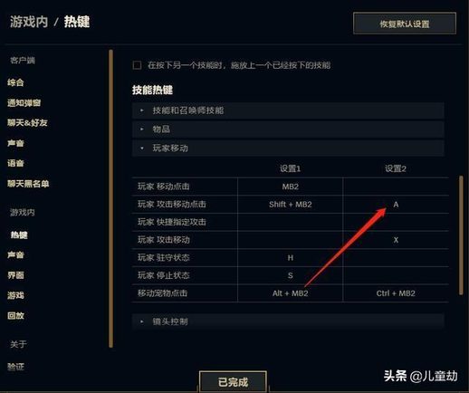 lol怎么改键走a不a兵