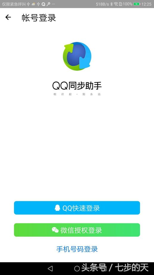 qq同步助手云通讯录管理中心