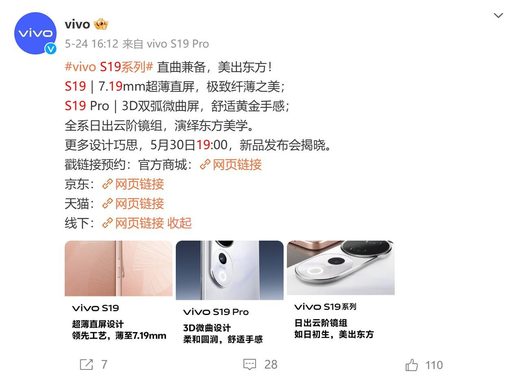 vivo什么时候出新款