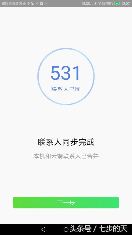 qq同步助手云通讯录管理中心