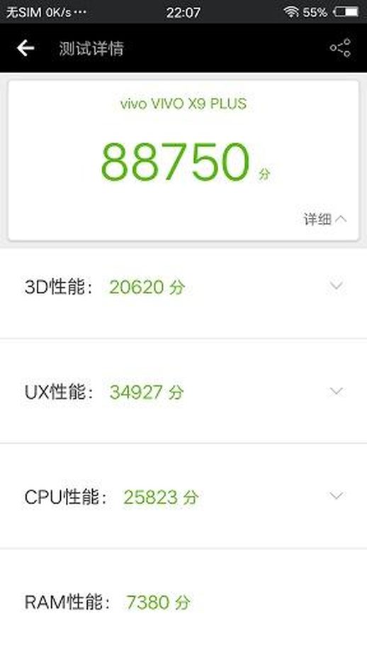 vivox9plus跑分