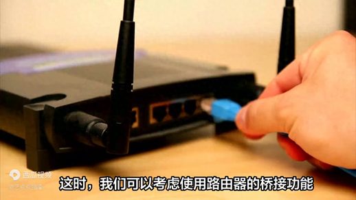 wifi桥接教程