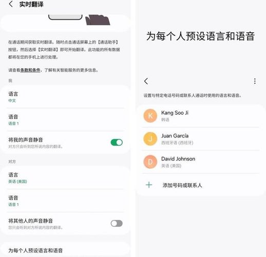 三星Galaxy S24系列通话实时翻译功能个性化设置