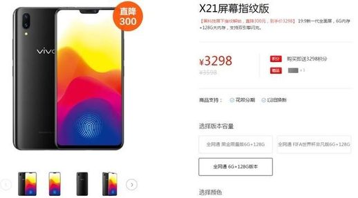  vivo X21 屏幕指纹版价格