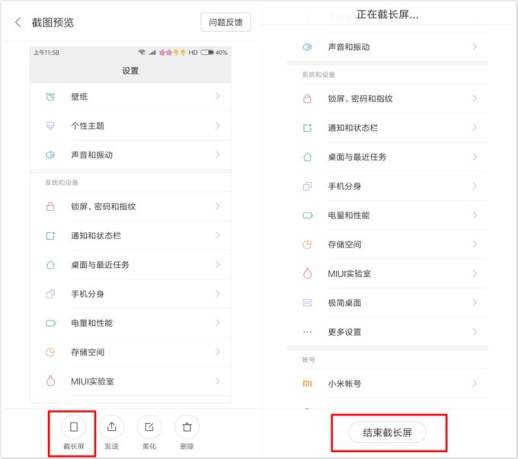 小米手机如何截屏