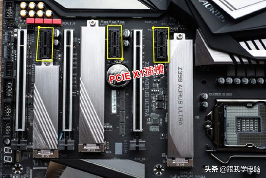 PCIe x1 插槽