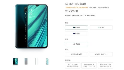 oppoa9参数配置