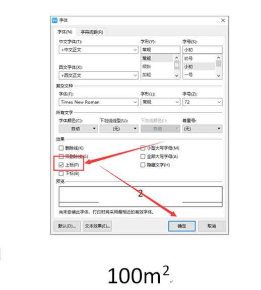 电脑上的平方米符号如何输入