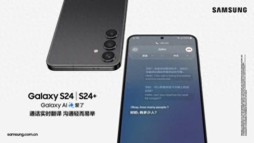 三星Galaxy S24系列通话实时翻译功能