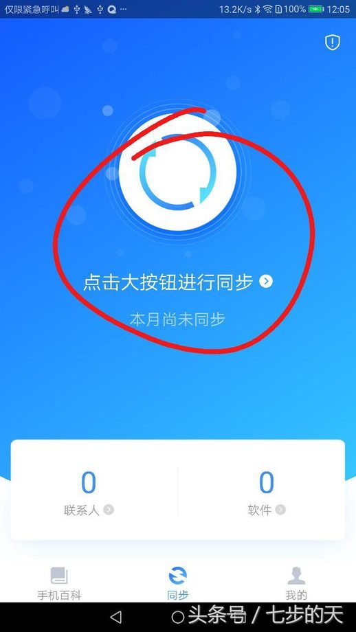 qq同步助手云通讯录管理中心