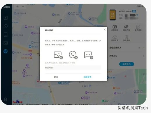 Flyme 挂失模式