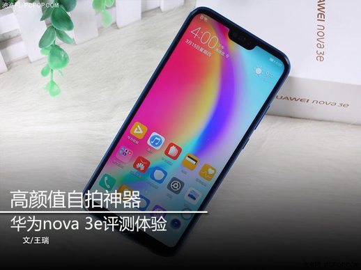 nova3e怎么样