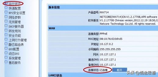 netcore磊科无线设置