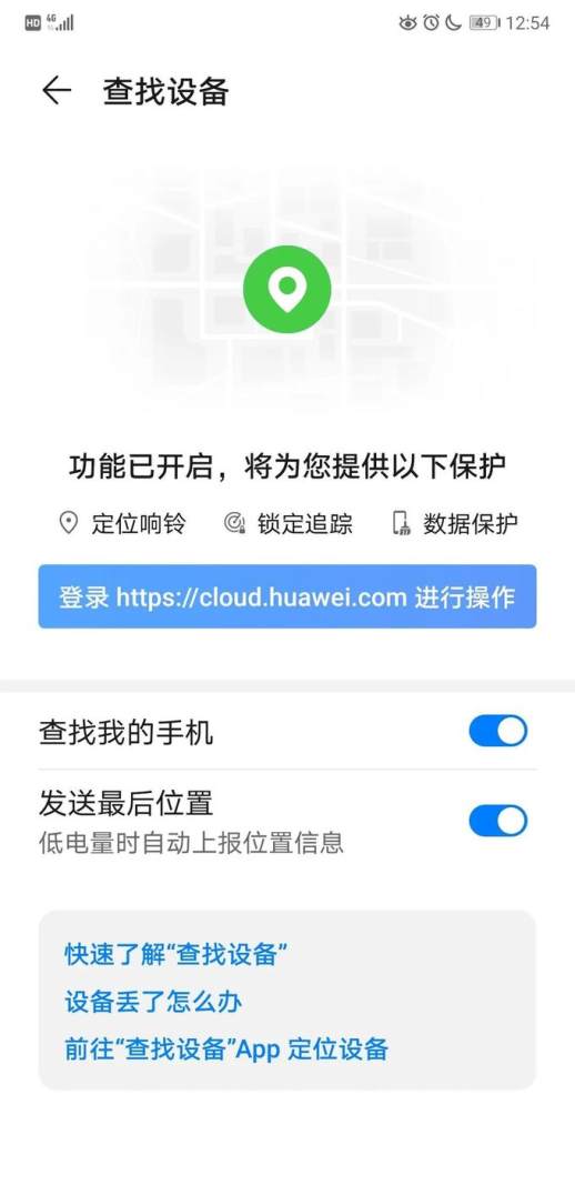 华为手机丢失找回攻略