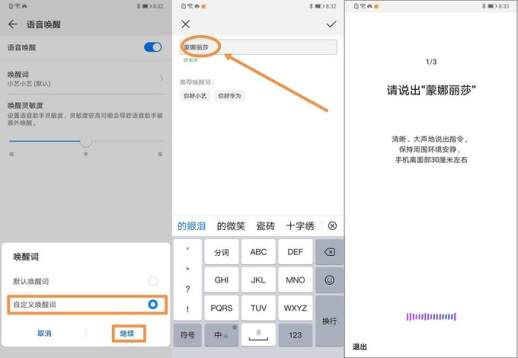 华为手机语音唤醒功能