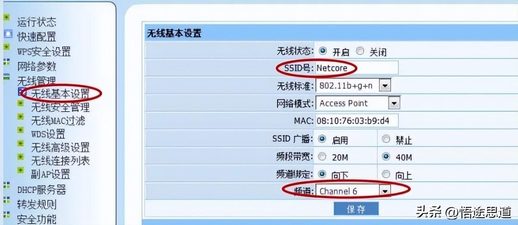 netcore磊科无线设置